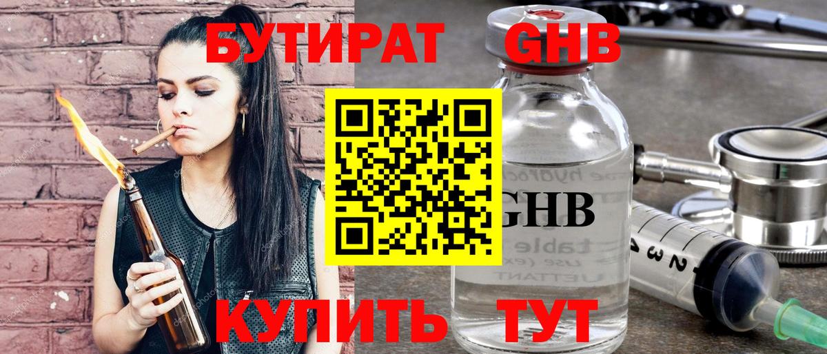 Бутират 99%  Вход с VPN  БУТИРАТ  Сальск 