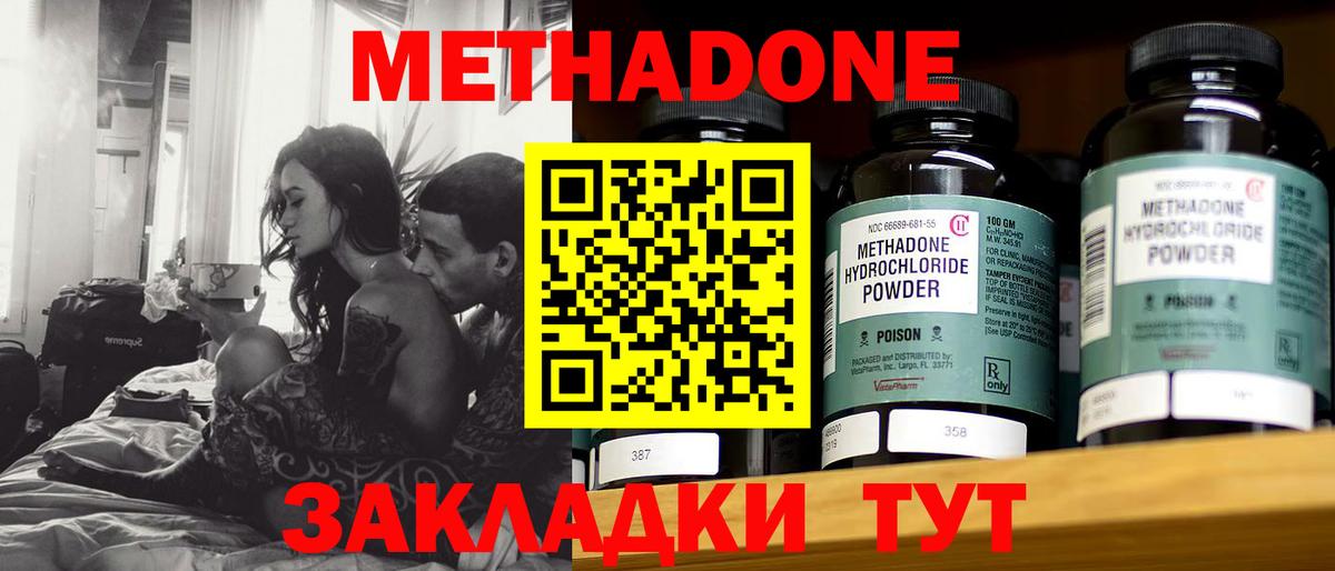 МЕТАДОН methadone  Вход с VPN  МЕТАДОН кристалл  Сальск 